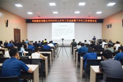 公司召開2025上半年工作總結(jié)暨下半年工作部署會(huì)