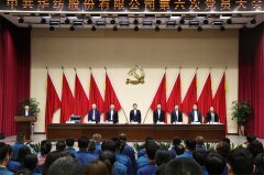 中共華紡股份有限公司第六次黨員大會隆重召開